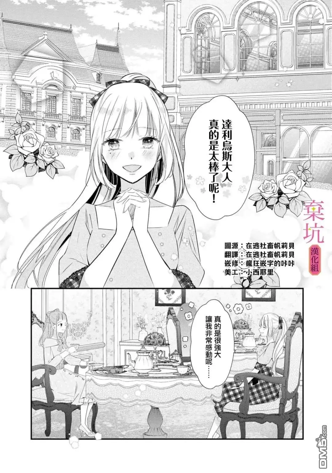 《明明是预定离婚的契约婚姻，却被冷酷公爵执著上了》第11话 第3页