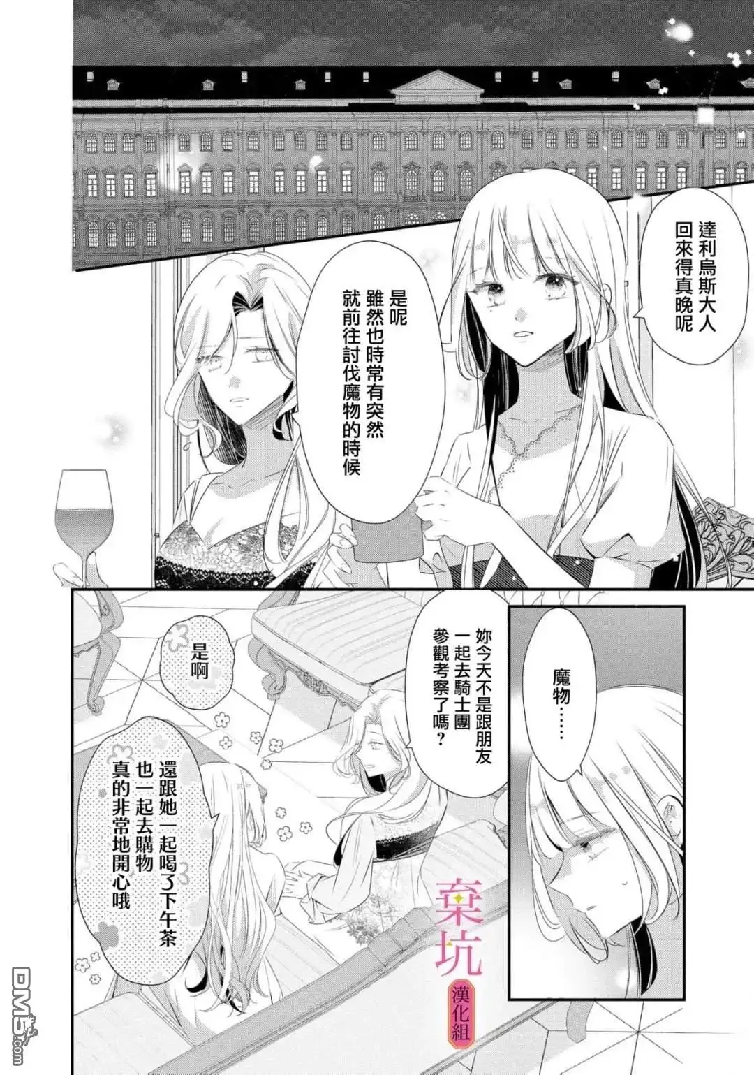 《明明是预定离婚的契约婚姻，却被冷酷公爵执著上了》第11话 第13页