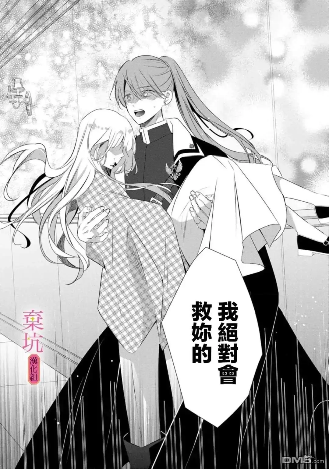 《明明是预定离婚的契约婚姻，却被冷酷公爵执著上了》第11话 第33页