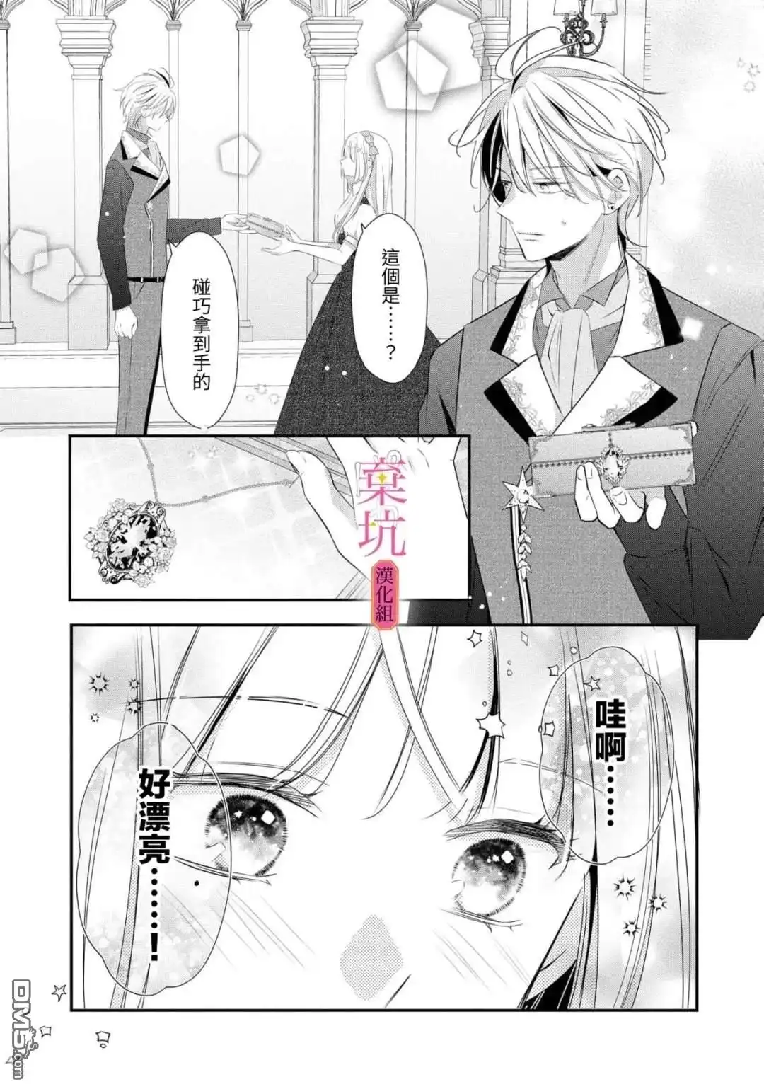 《明明是预定离婚的契约婚姻，却被冷酷公爵执著上了》第11话 第9页