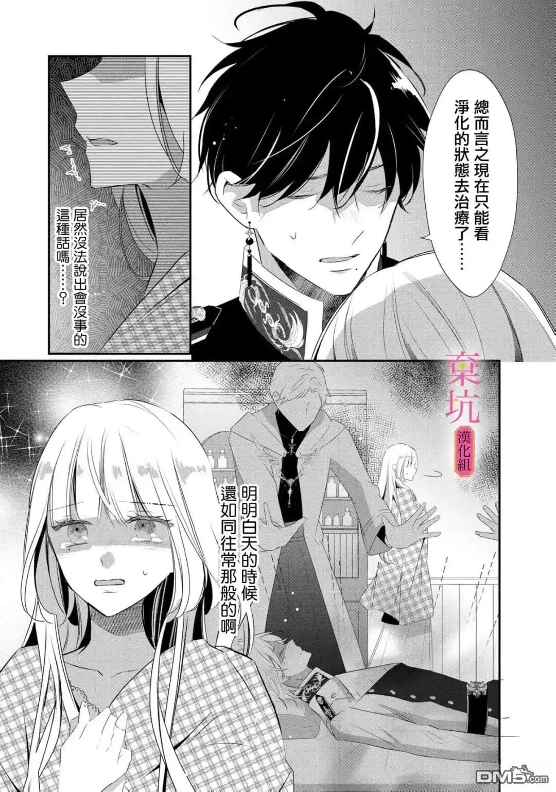 《明明是预定离婚的契约婚姻，却被冷酷公爵执著上了》第11话 第20页