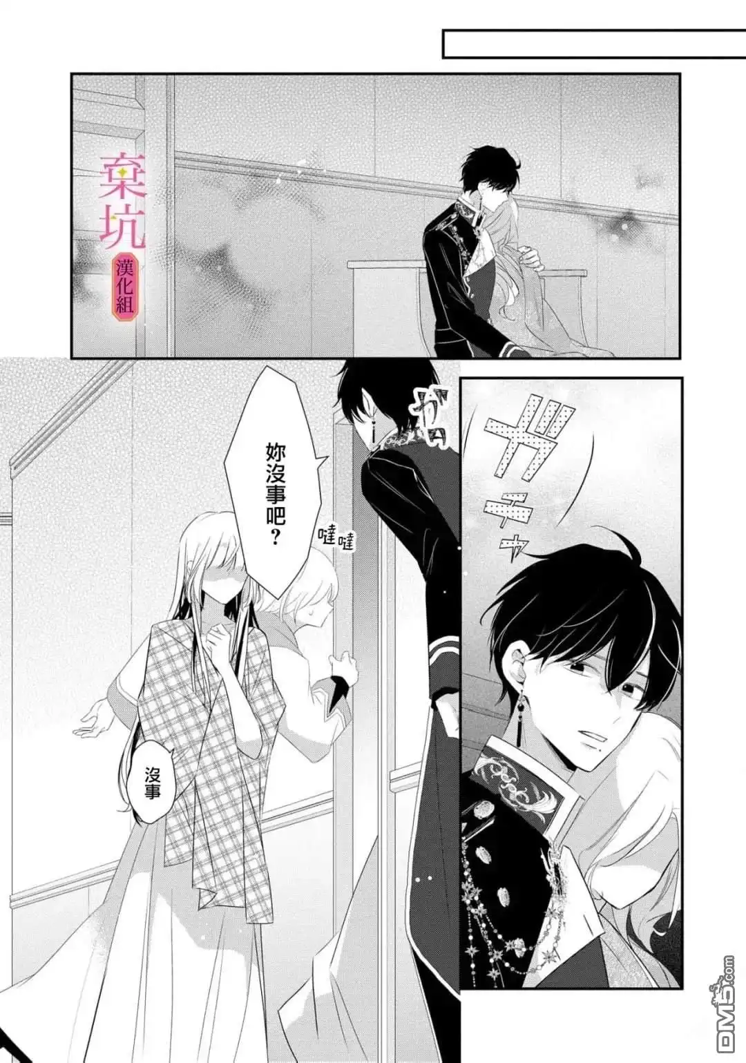 《明明是预定离婚的契约婚姻，却被冷酷公爵执著上了》第11话 第25页