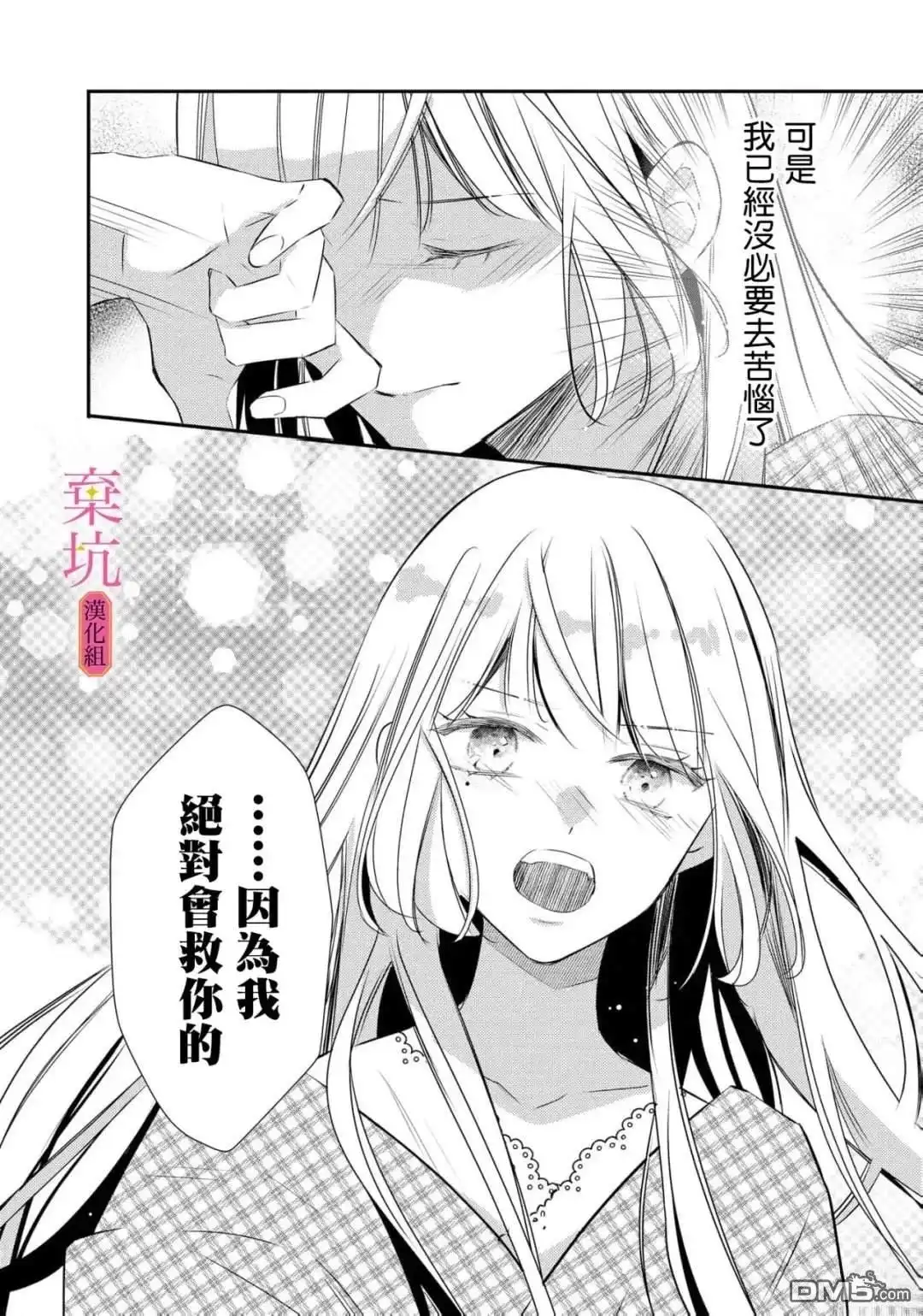 《明明是预定离婚的契约婚姻，却被冷酷公爵执著上了》第11话 第23页