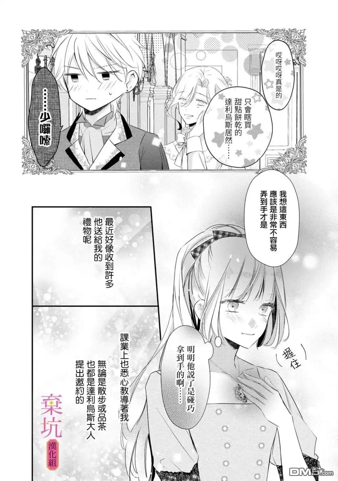 《明明是预定离婚的契约婚姻，却被冷酷公爵执著上了》第11话 第11页