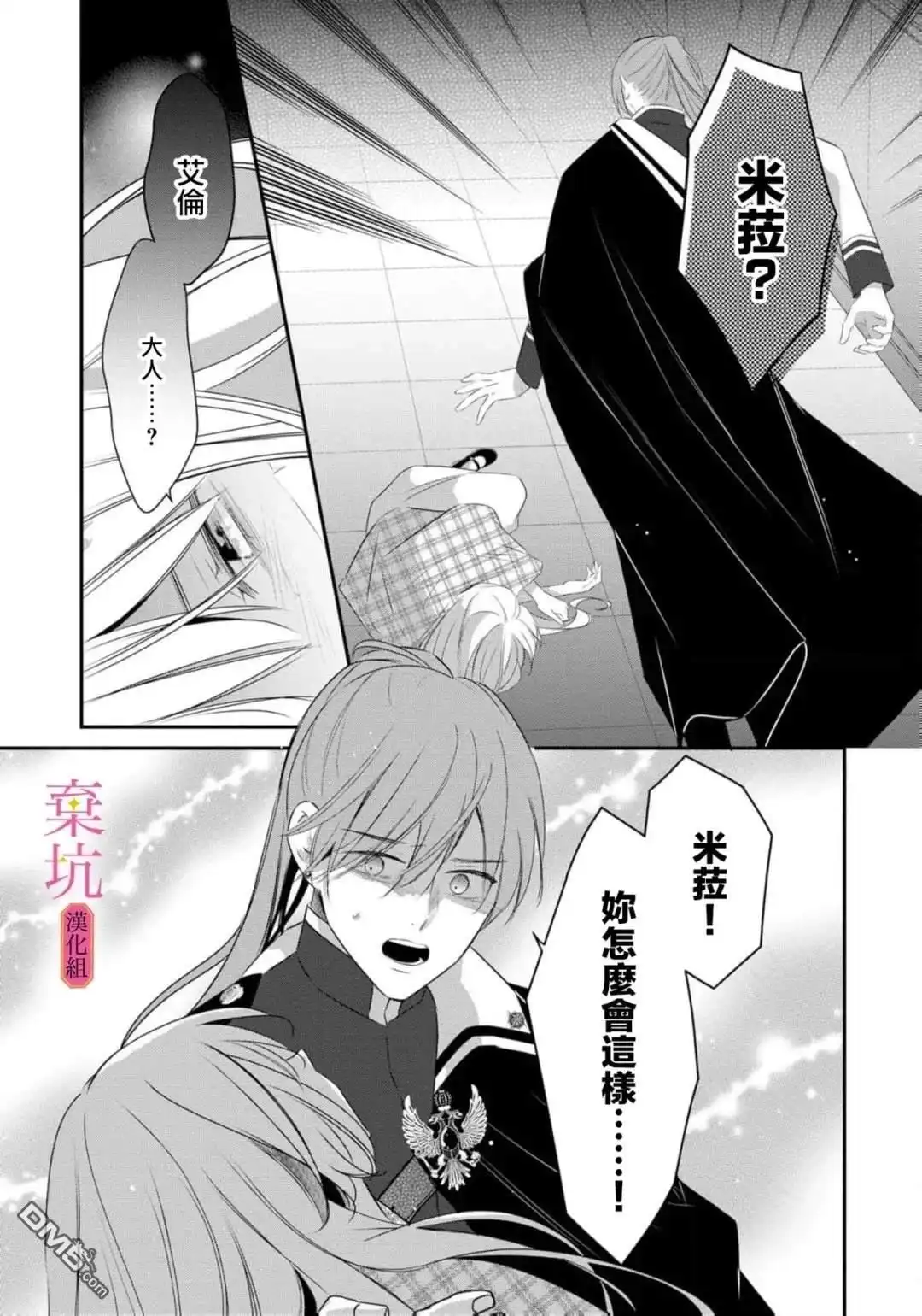 《明明是预定离婚的契约婚姻，却被冷酷公爵执著上了》第11话 第32页