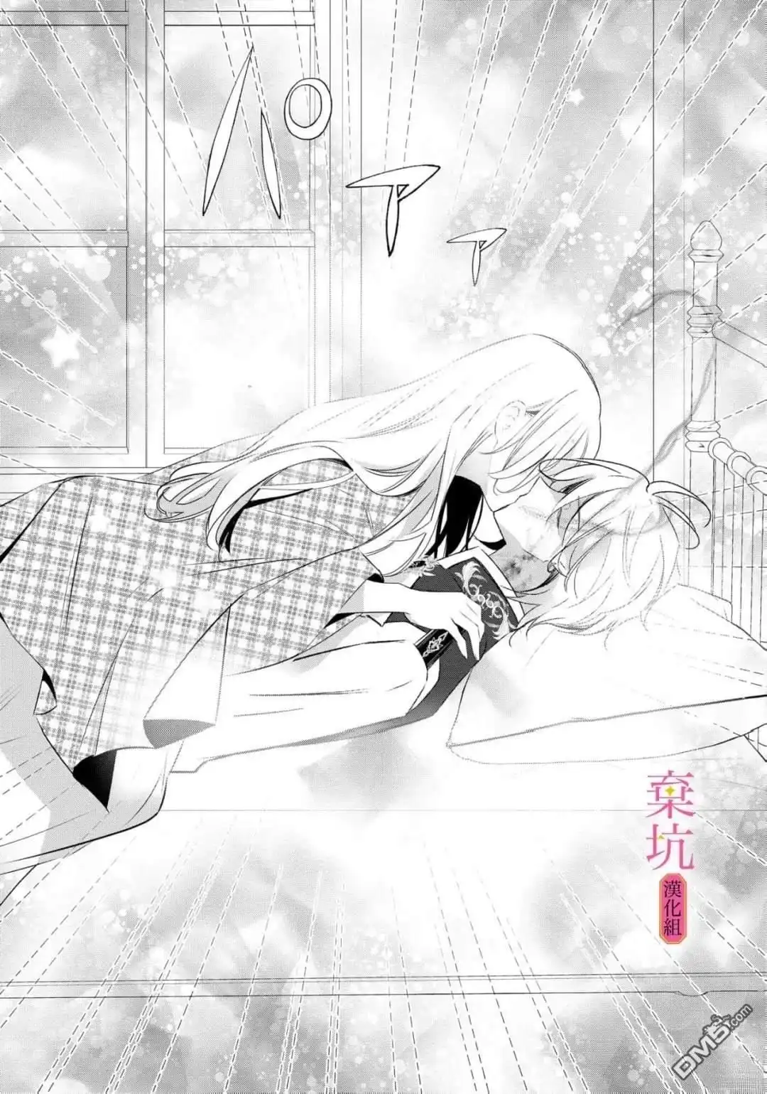 《明明是预定离婚的契约婚姻，却被冷酷公爵执著上了》第11话 第24页