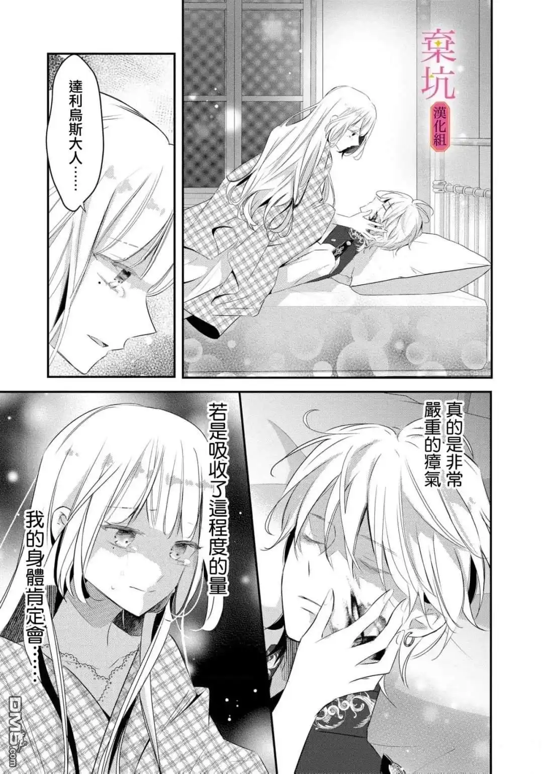 《明明是预定离婚的契约婚姻，却被冷酷公爵执著上了》第11话 第22页