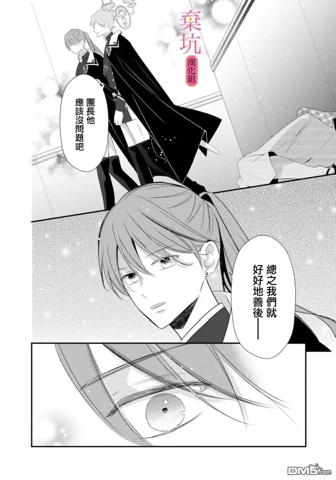 《明明是预定离婚的契约婚姻，却被冷酷公爵执著上了》第11话 第31页