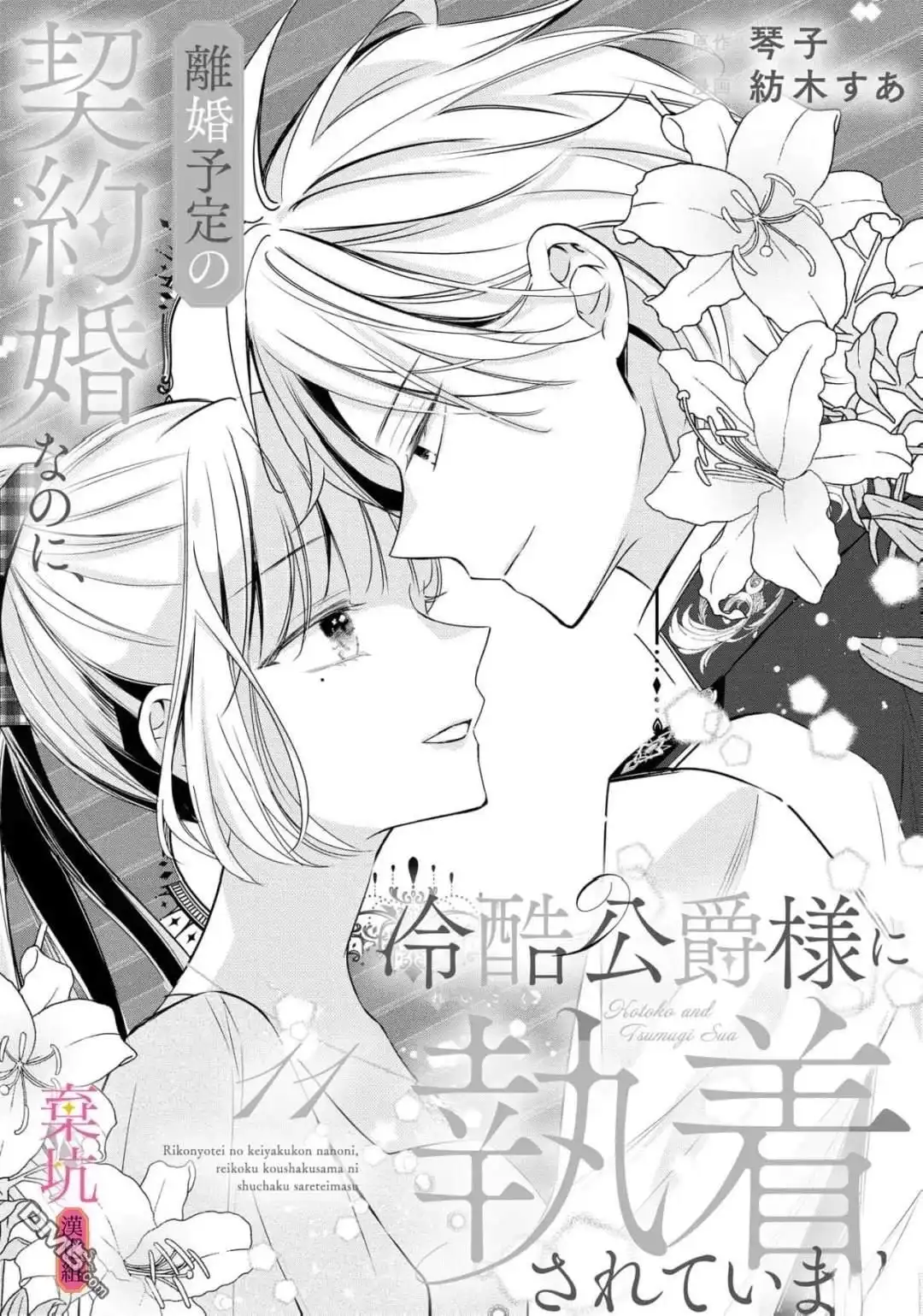 《明明是预定离婚的契约婚姻，却被冷酷公爵执著上了》第11话 第2页