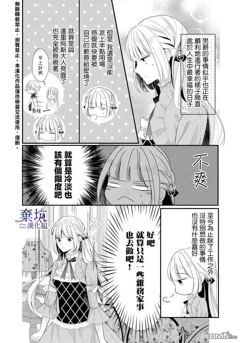 《明明是预定离婚的契约婚姻，却被冷酷公爵执著上了》第1.5话 第3页