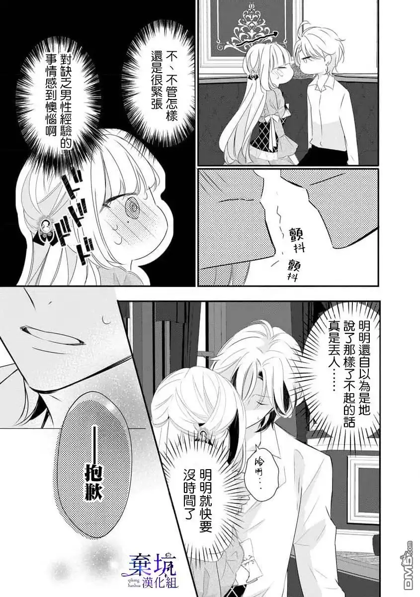《明明是预定离婚的契约婚姻，却被冷酷公爵执著上了》第1.5话 第19页