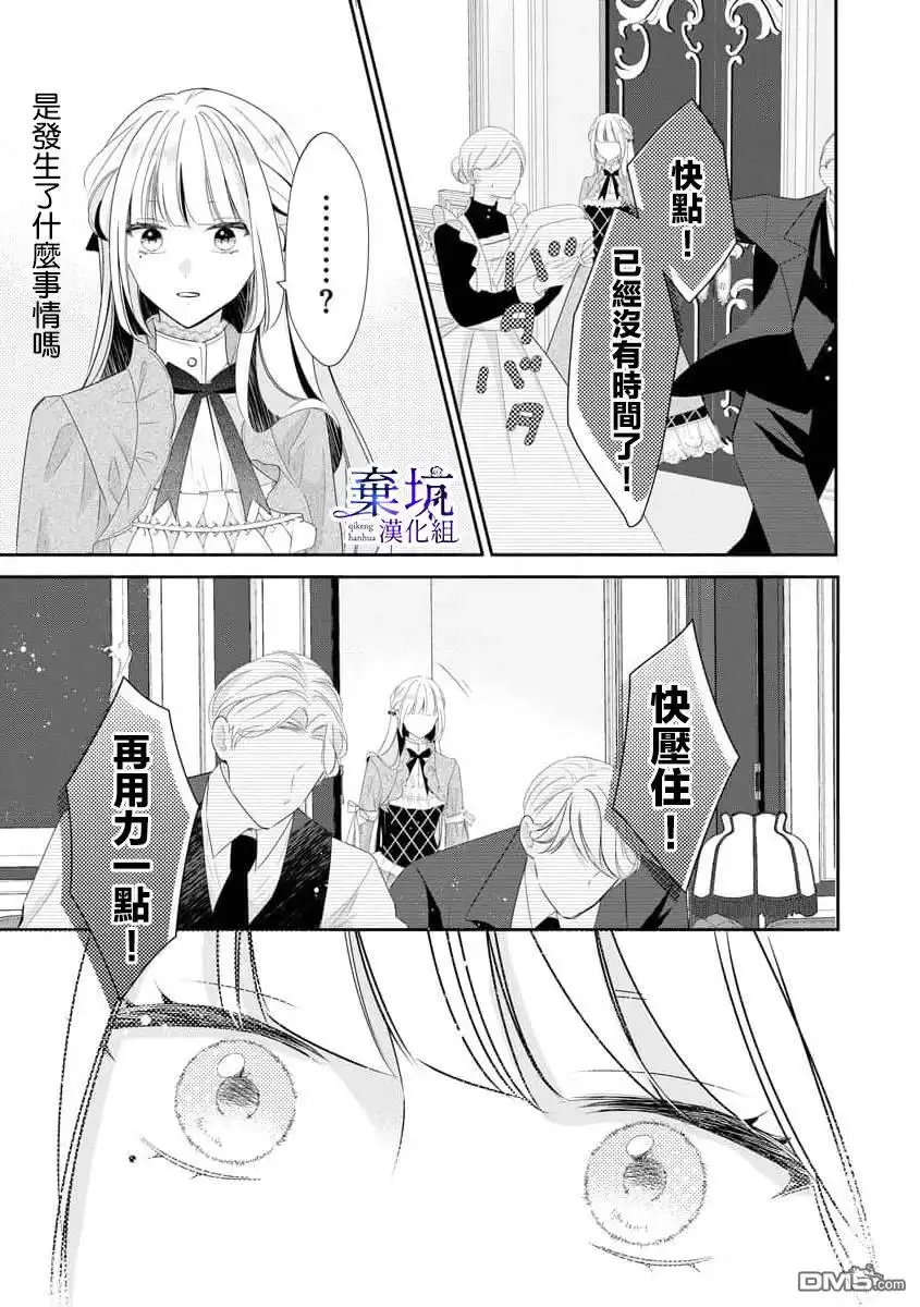 《明明是预定离婚的契约婚姻，却被冷酷公爵执著上了》第1.5话 第4页