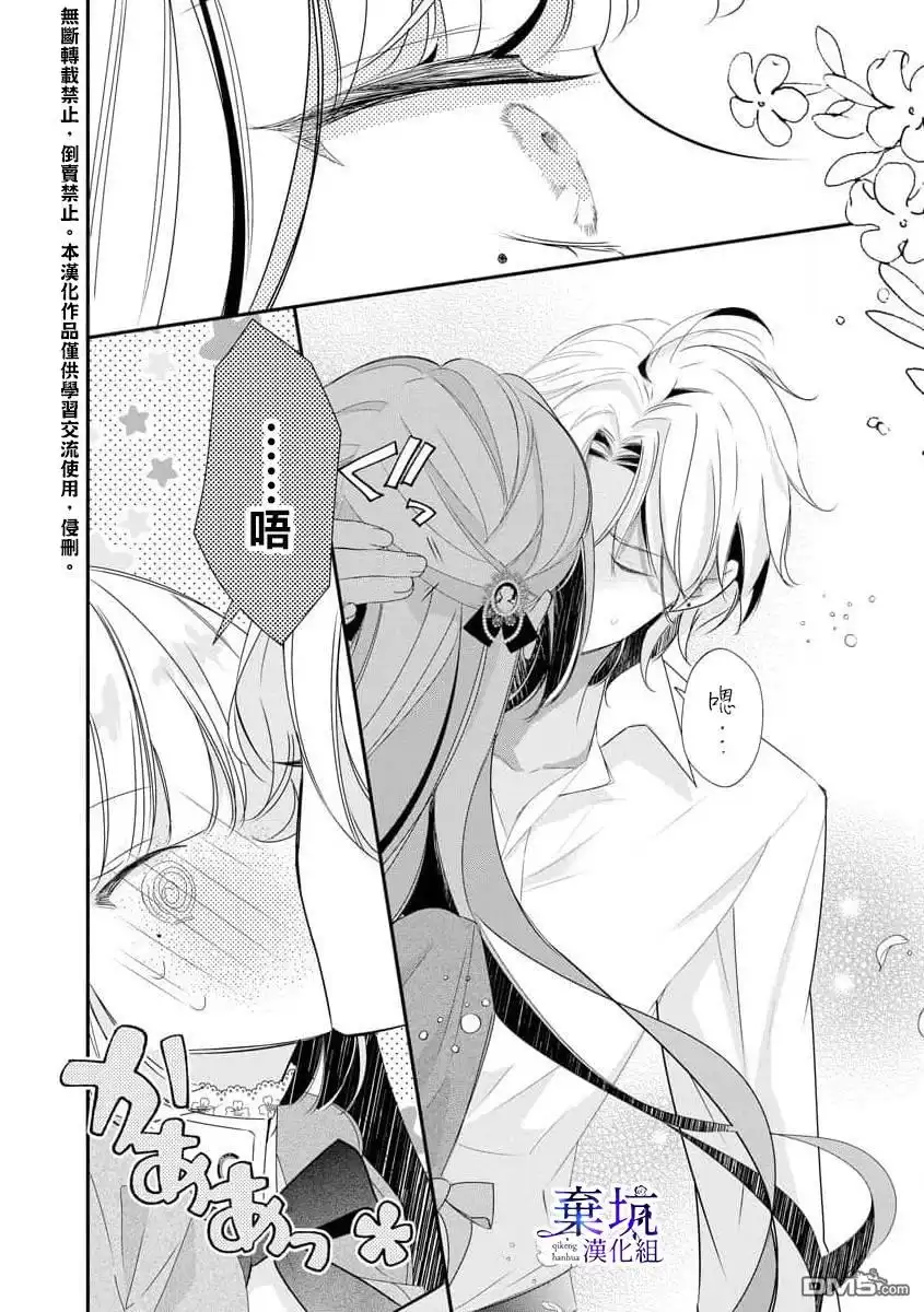 《明明是预定离婚的契约婚姻，却被冷酷公爵执著上了》第1.5话 第22页