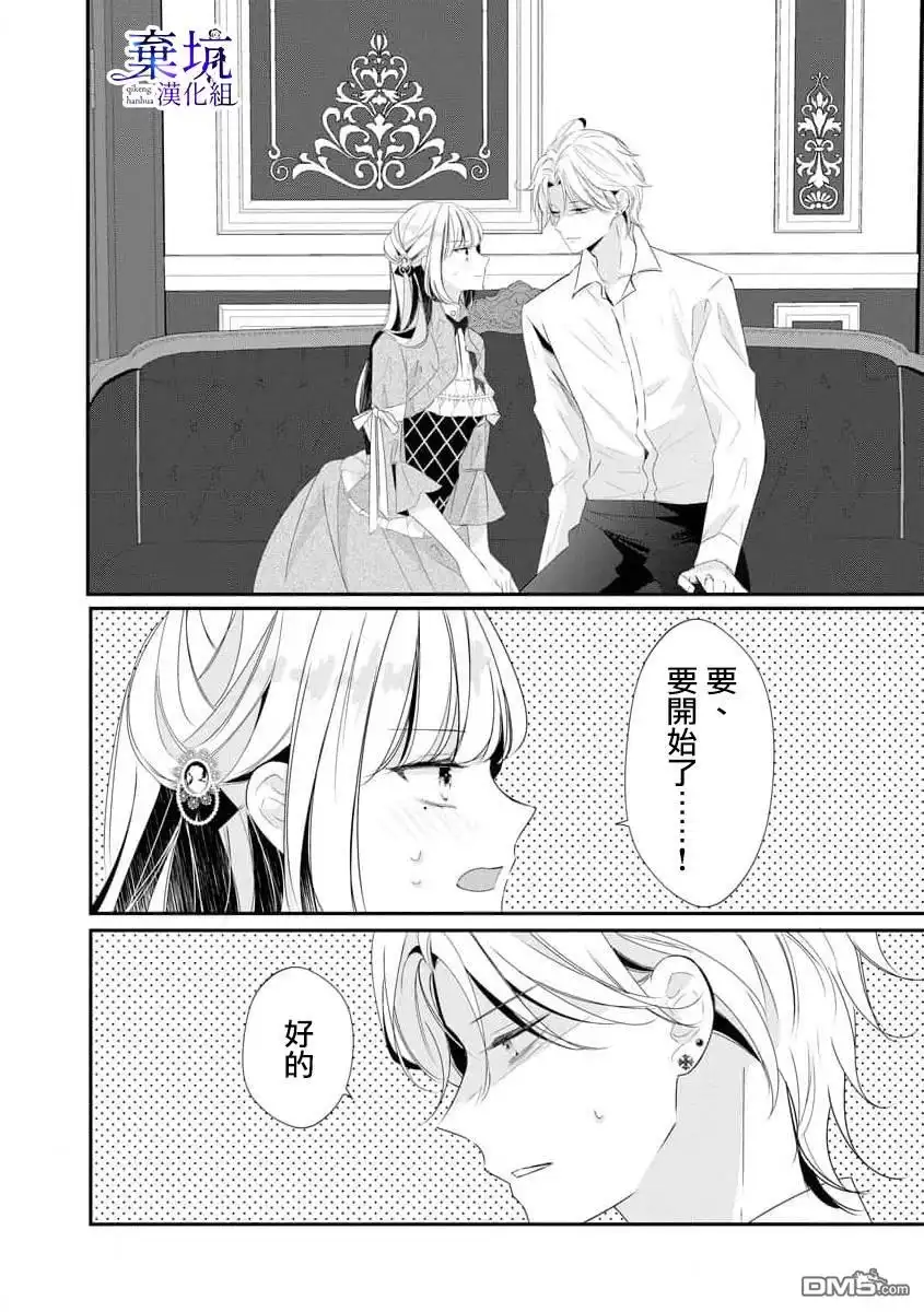 《明明是预定离婚的契约婚姻，却被冷酷公爵执著上了》第1.5话 第18页