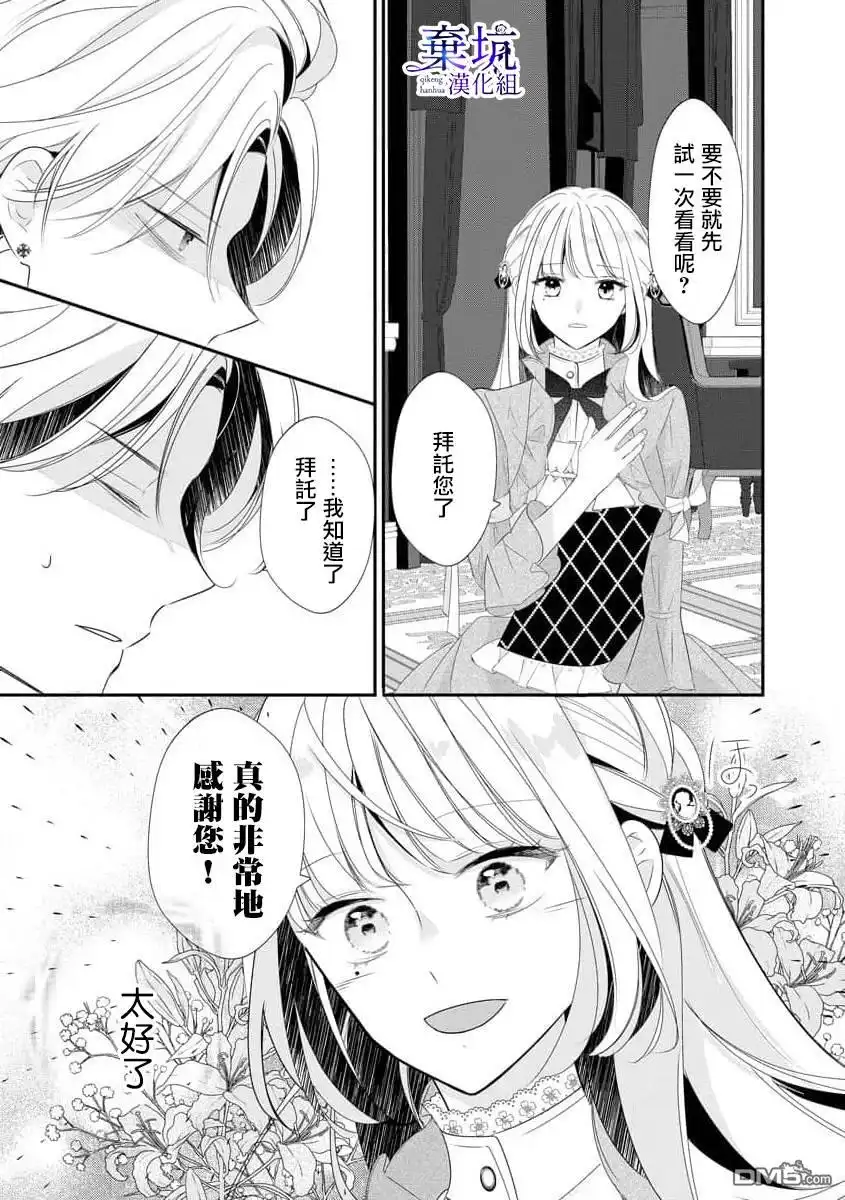 《明明是预定离婚的契约婚姻，却被冷酷公爵执著上了》第1.5话 第17页