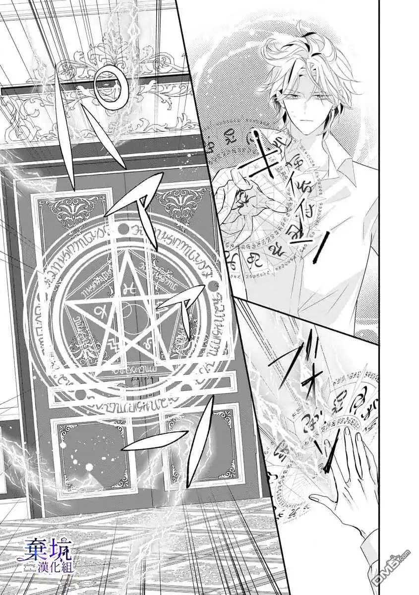 《明明是预定离婚的契约婚姻，却被冷酷公爵执著上了》第1.5话 第12页