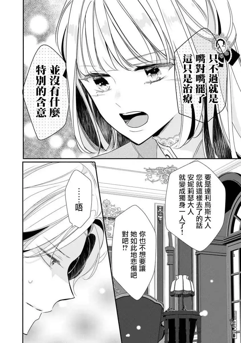 《明明是预定离婚的契约婚姻，却被冷酷公爵执著上了》第1.5话 第16页