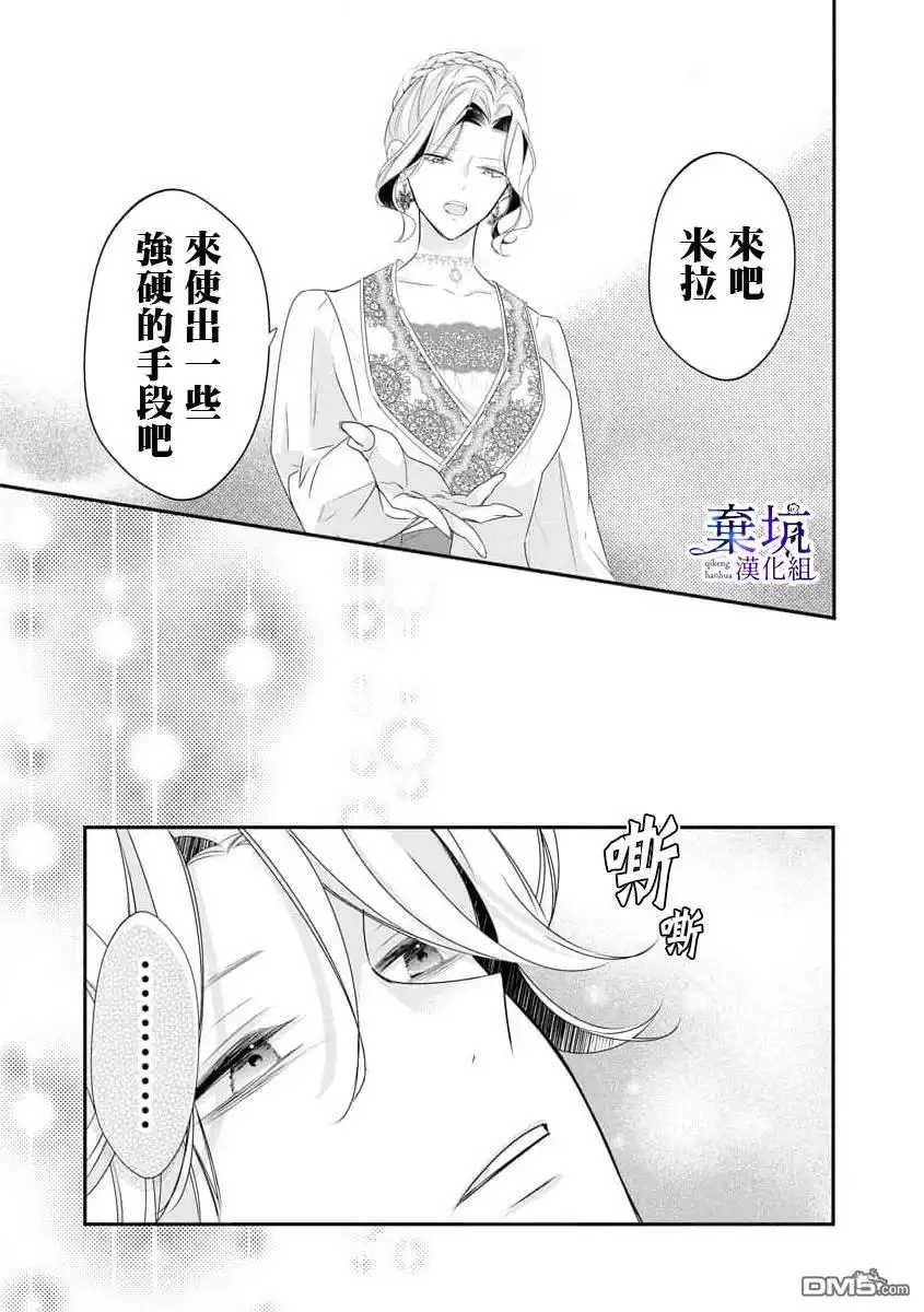 《明明是预定离婚的契约婚姻，却被冷酷公爵执著上了》第1.5话 第8页