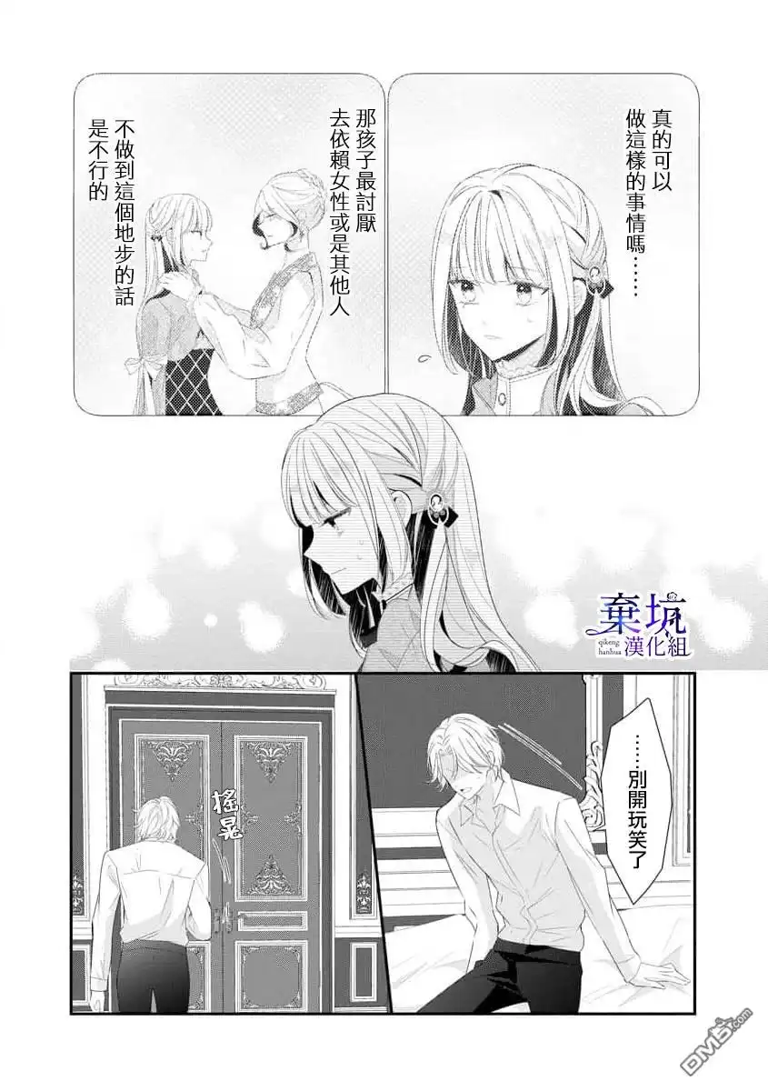 《明明是预定离婚的契约婚姻，却被冷酷公爵执著上了》第1.5话 第11页