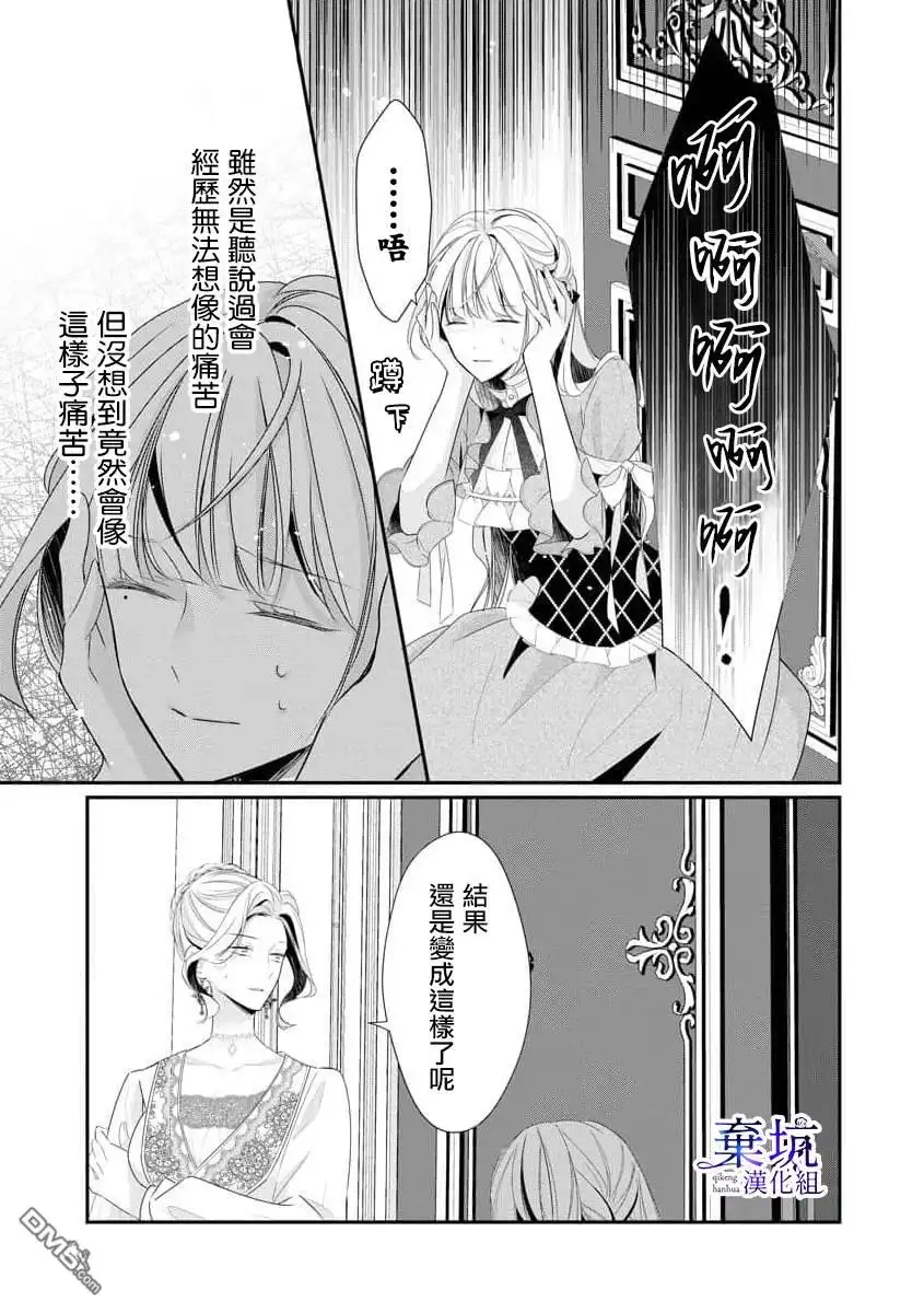 《明明是预定离婚的契约婚姻，却被冷酷公爵执著上了》第1.5话 第6页