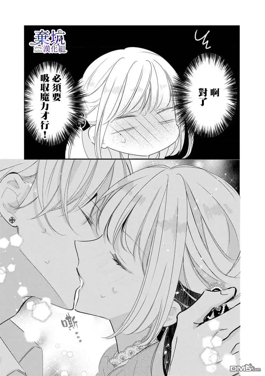 《明明是预定离婚的契约婚姻，却被冷酷公爵执著上了》第1.5话 第23页