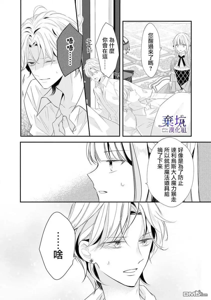 《明明是预定离婚的契约婚姻，却被冷酷公爵执著上了》第1.5话 第9页