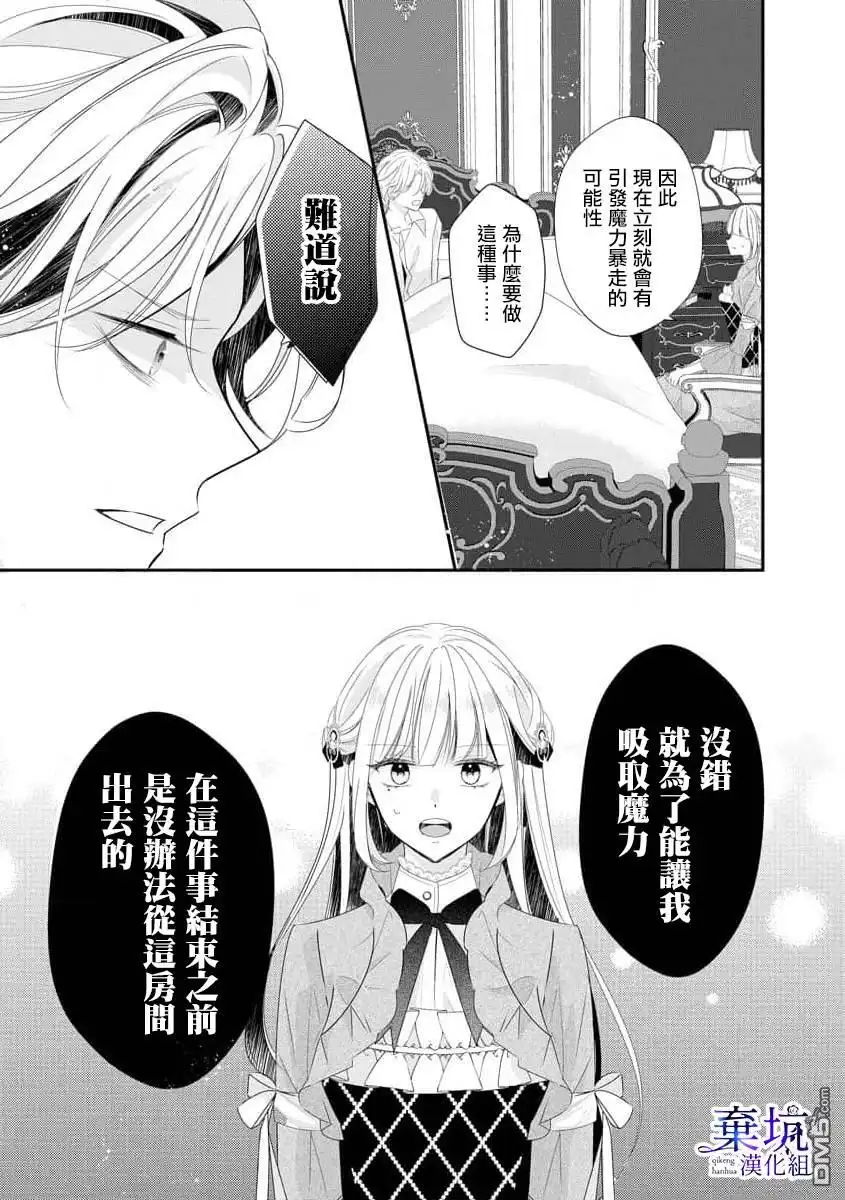 《明明是预定离婚的契约婚姻，却被冷酷公爵执著上了》第1.5话 第10页