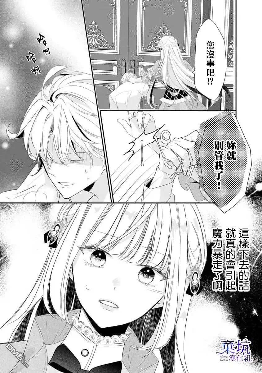 《明明是预定离婚的契约婚姻，却被冷酷公爵执著上了》第1.5话 第14页