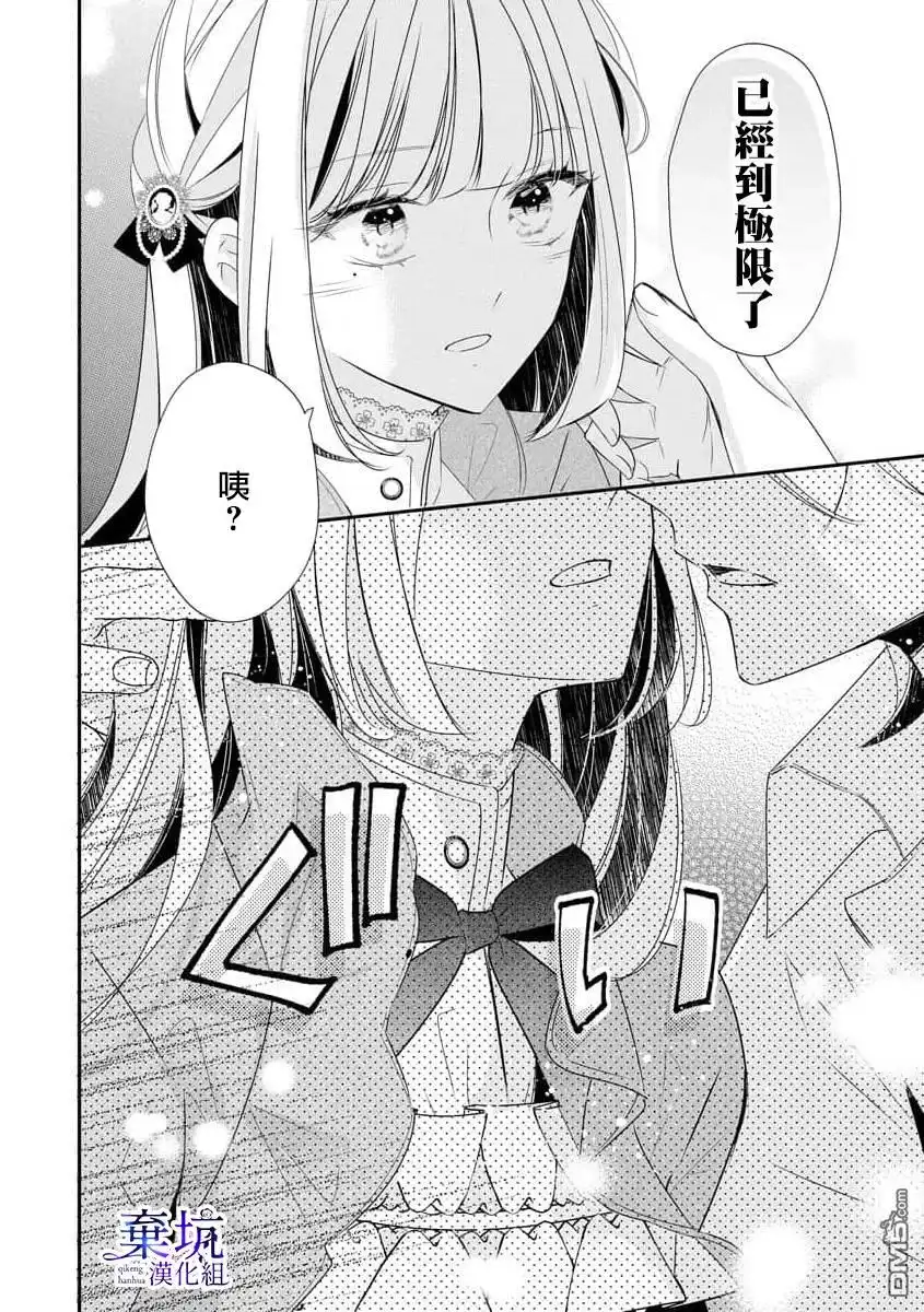 《明明是预定离婚的契约婚姻，却被冷酷公爵执著上了》第1.5话 第20页