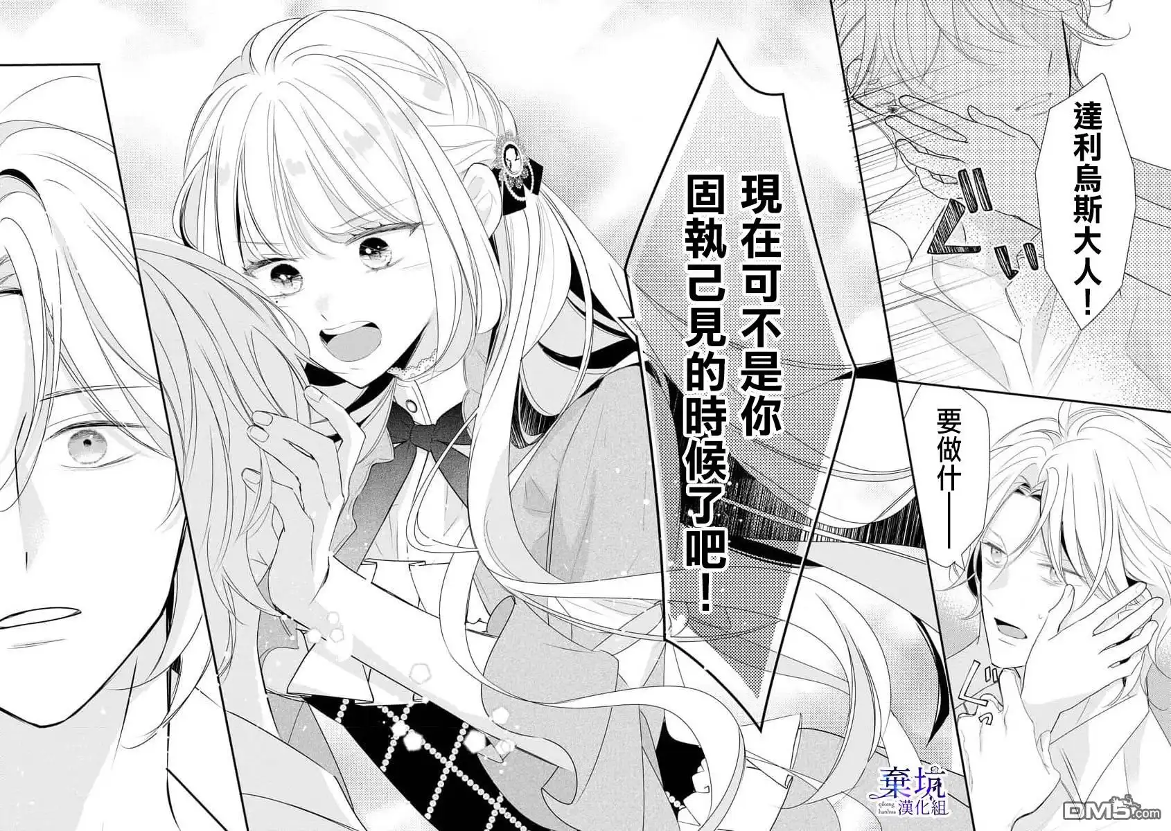 《明明是预定离婚的契约婚姻，却被冷酷公爵执著上了》第1.5话 第15页