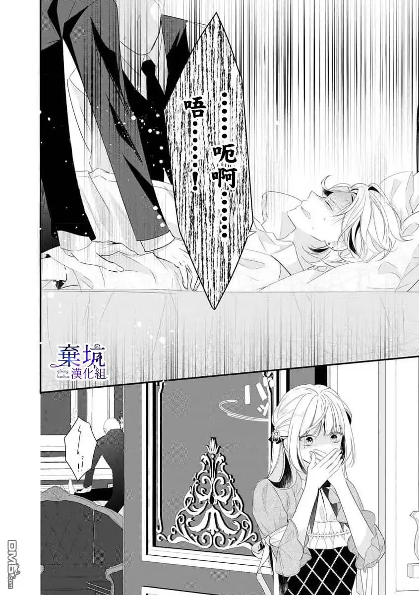 《明明是预定离婚的契约婚姻，却被冷酷公爵执著上了》第1.5话 第5页