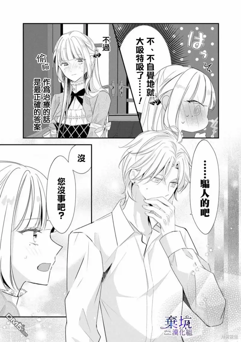 《明明是预定离婚的契约婚姻，却被冷酷公爵执著上了》第2话 第6页