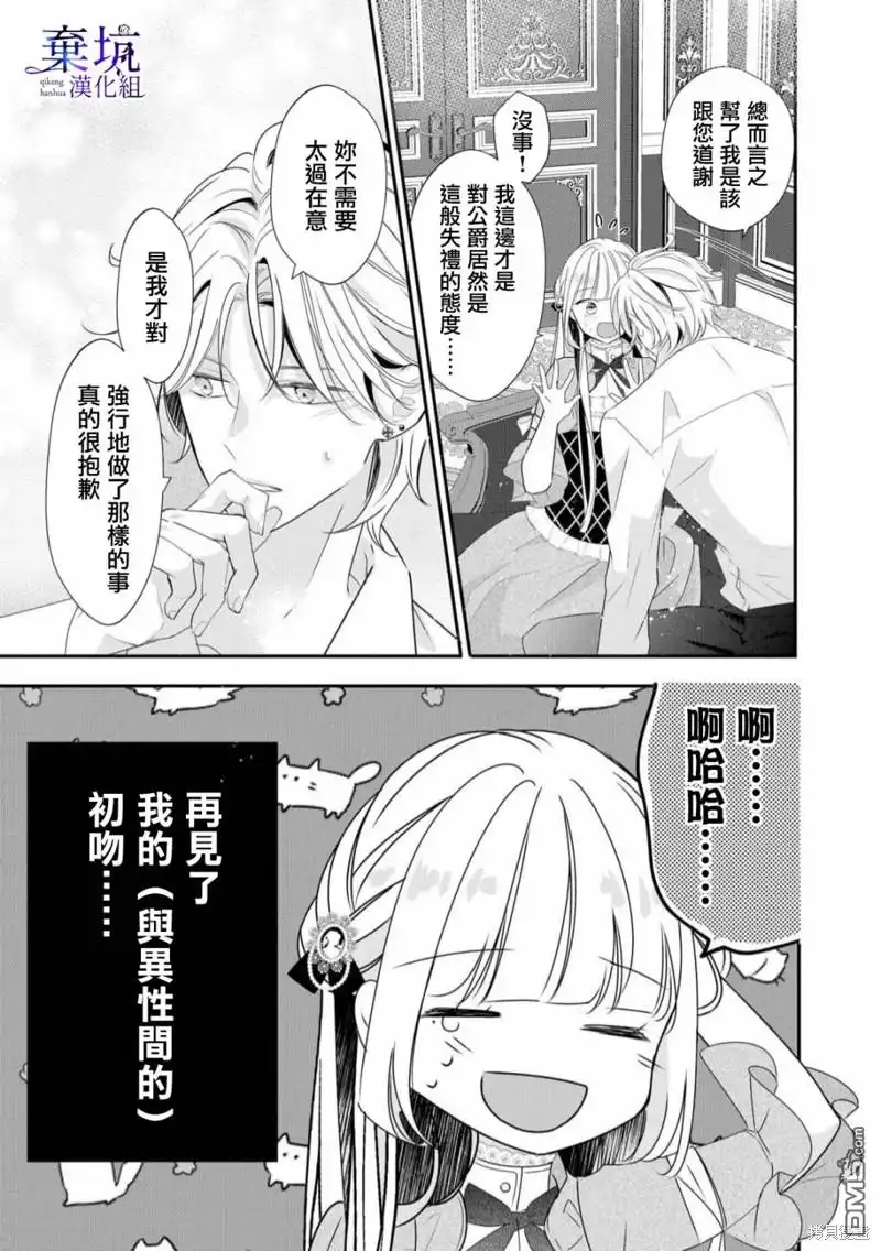 《明明是预定离婚的契约婚姻，却被冷酷公爵执著上了》第2话 第8页