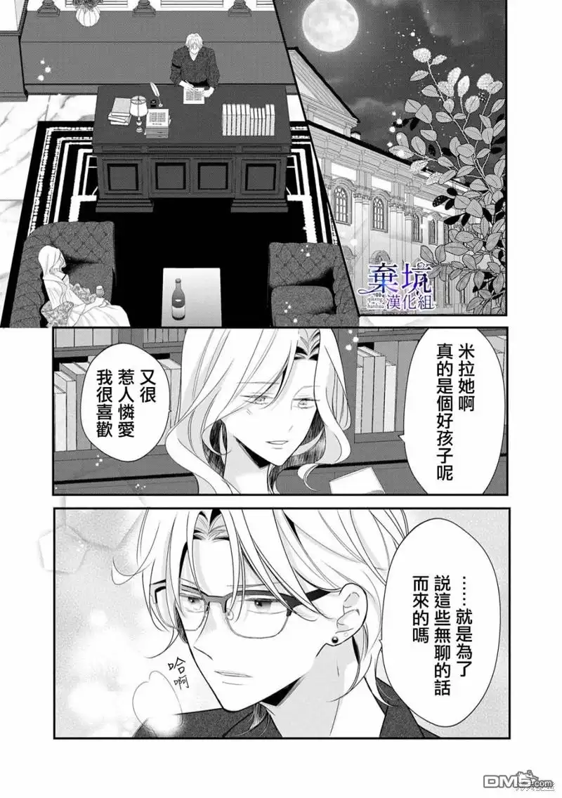 《明明是预定离婚的契约婚姻，却被冷酷公爵执著上了》第2话 第26页