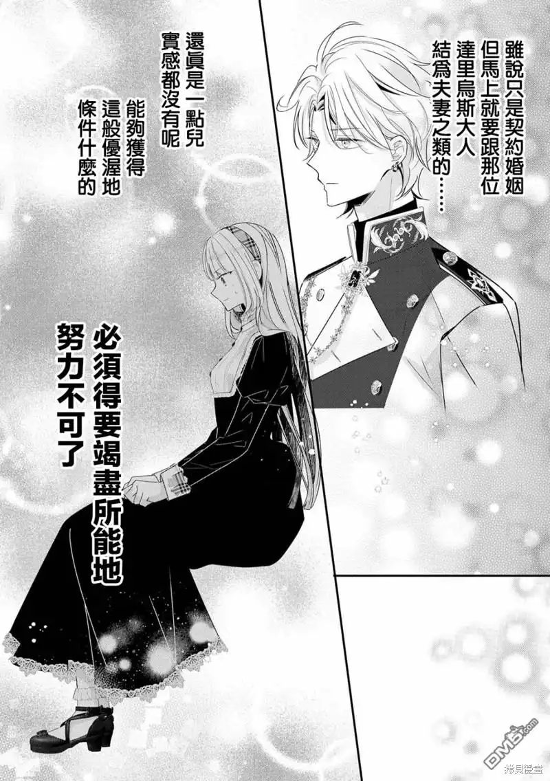 《明明是预定离婚的契约婚姻，却被冷酷公爵执著上了》第2话 第21页