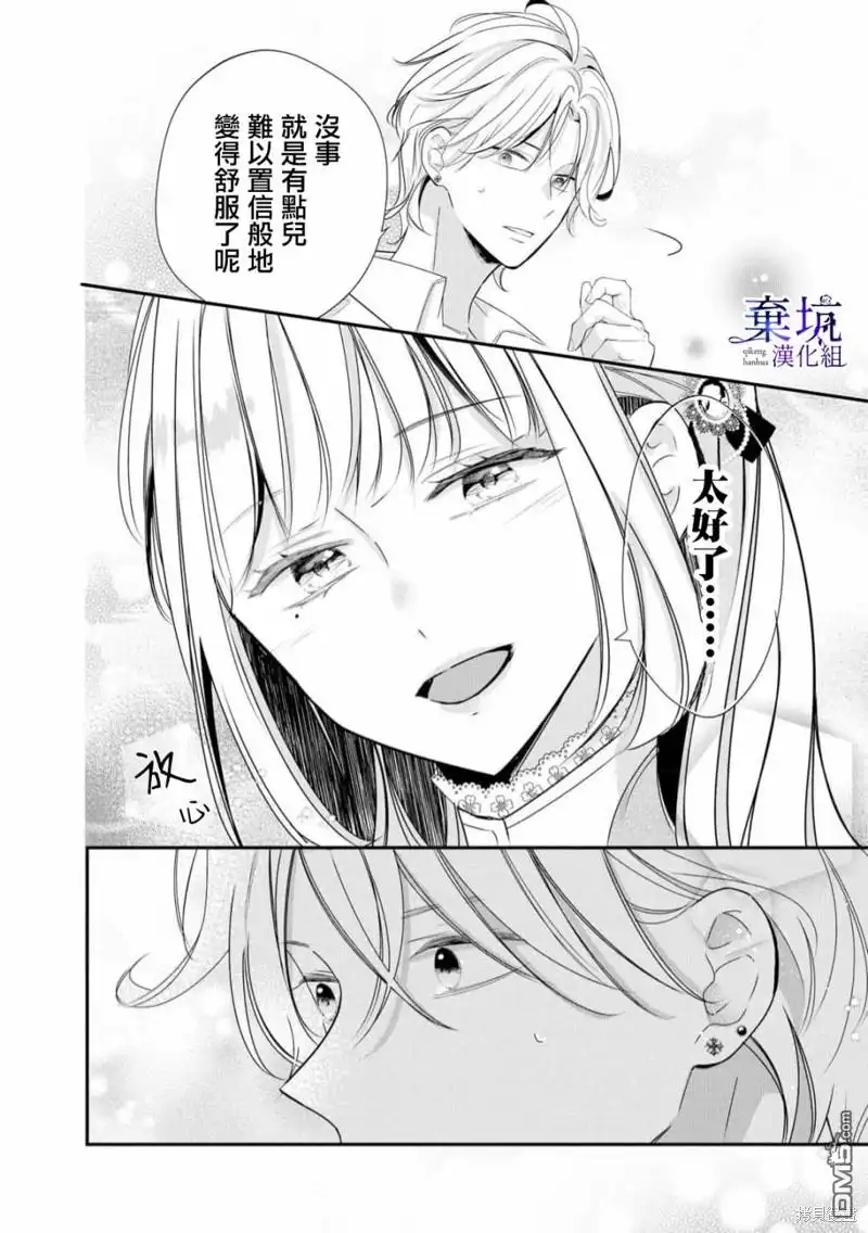 《明明是预定离婚的契约婚姻，却被冷酷公爵执著上了》第2话 第7页