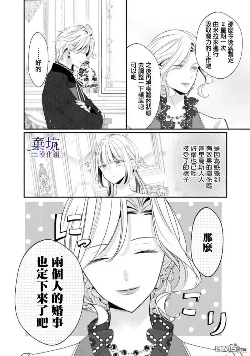 《明明是预定离婚的契约婚姻，却被冷酷公爵执著上了》第2话 第11页