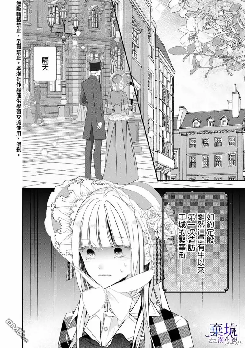 《明明是预定离婚的契约婚姻，却被冷酷公爵执著上了》第2话 第29页