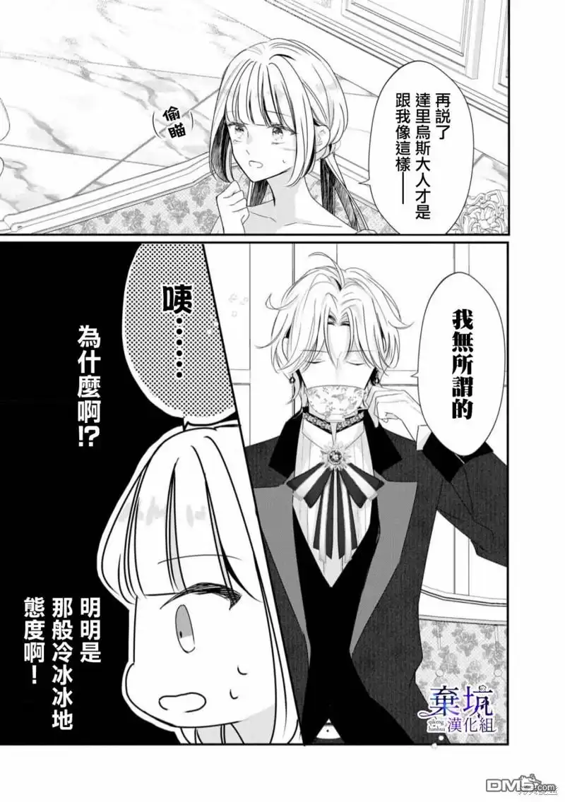 《明明是预定离婚的契约婚姻，却被冷酷公爵执著上了》第2话 第14页