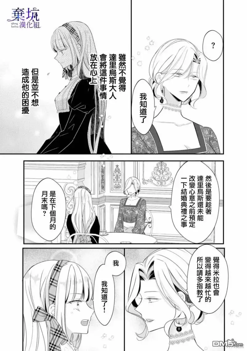 《明明是预定离婚的契约婚姻，却被冷酷公爵执著上了》第2话 第20页
