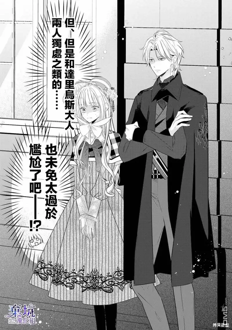 《明明是预定离婚的契约婚姻，却被冷酷公爵执著上了》第2话 第30页