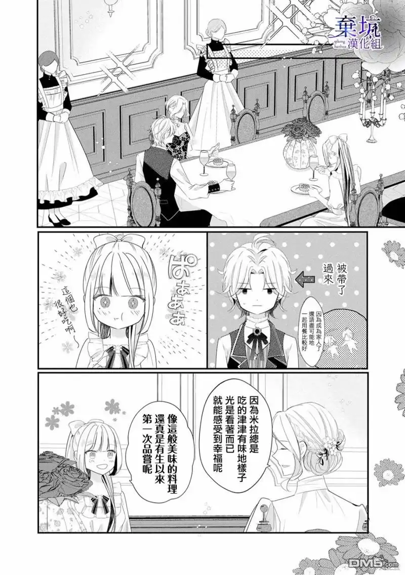 《明明是预定离婚的契约婚姻，却被冷酷公爵执著上了》第2话 第22页