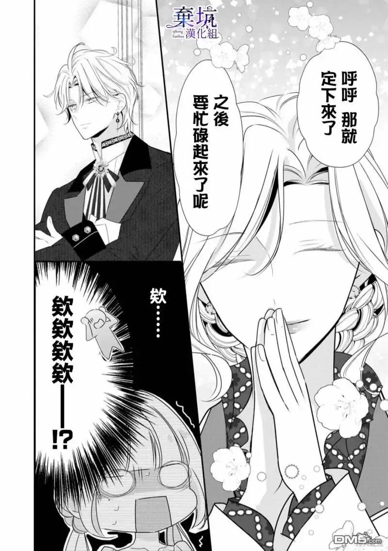《明明是预定离婚的契约婚姻，却被冷酷公爵执著上了》第2话 第15页