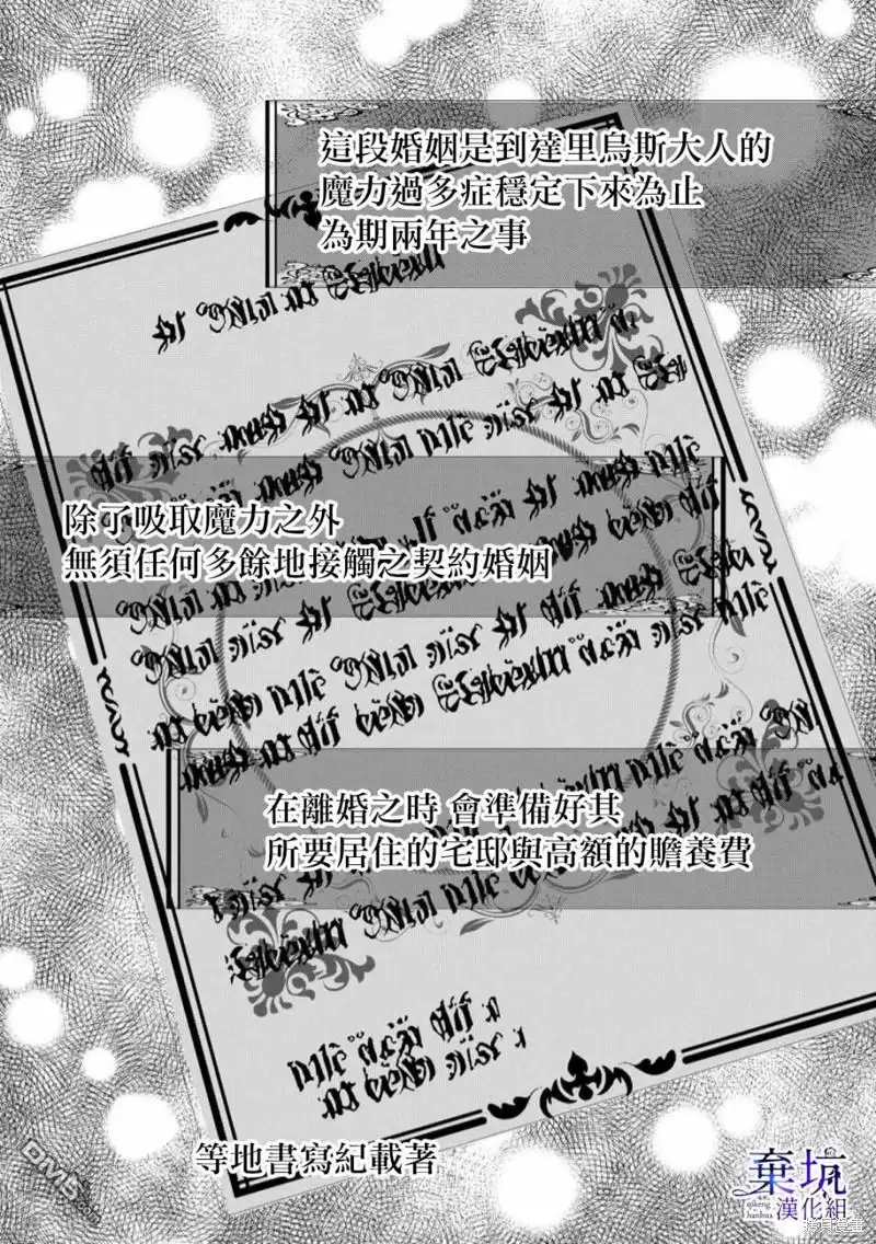 《明明是预定离婚的契约婚姻，却被冷酷公爵执著上了》第2话 第17页