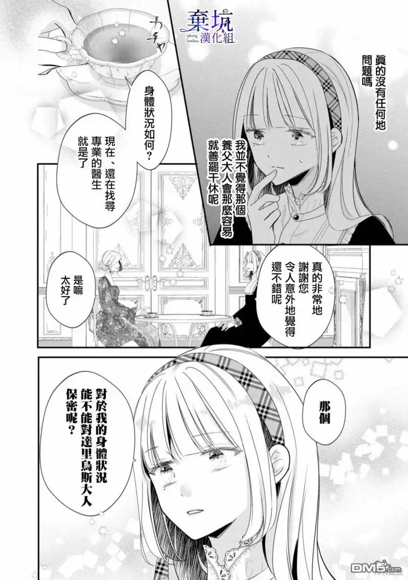 《明明是预定离婚的契约婚姻，却被冷酷公爵执著上了》第2话 第19页