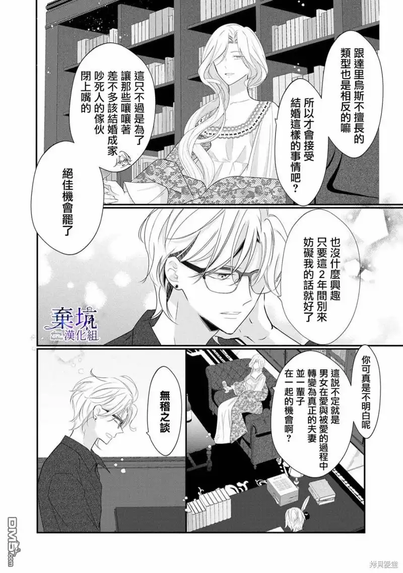 《明明是预定离婚的契约婚姻，却被冷酷公爵执著上了》第2话 第27页