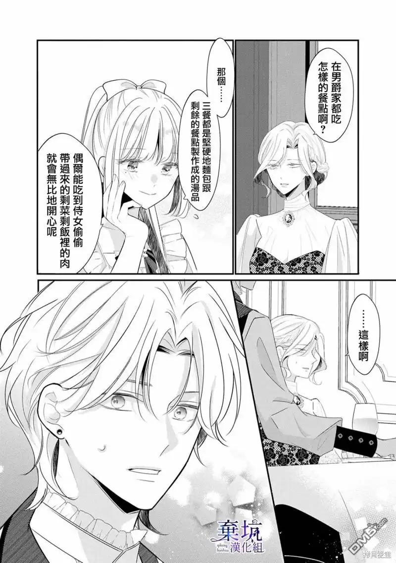 《明明是预定离婚的契约婚姻，却被冷酷公爵执著上了》第2话 第23页