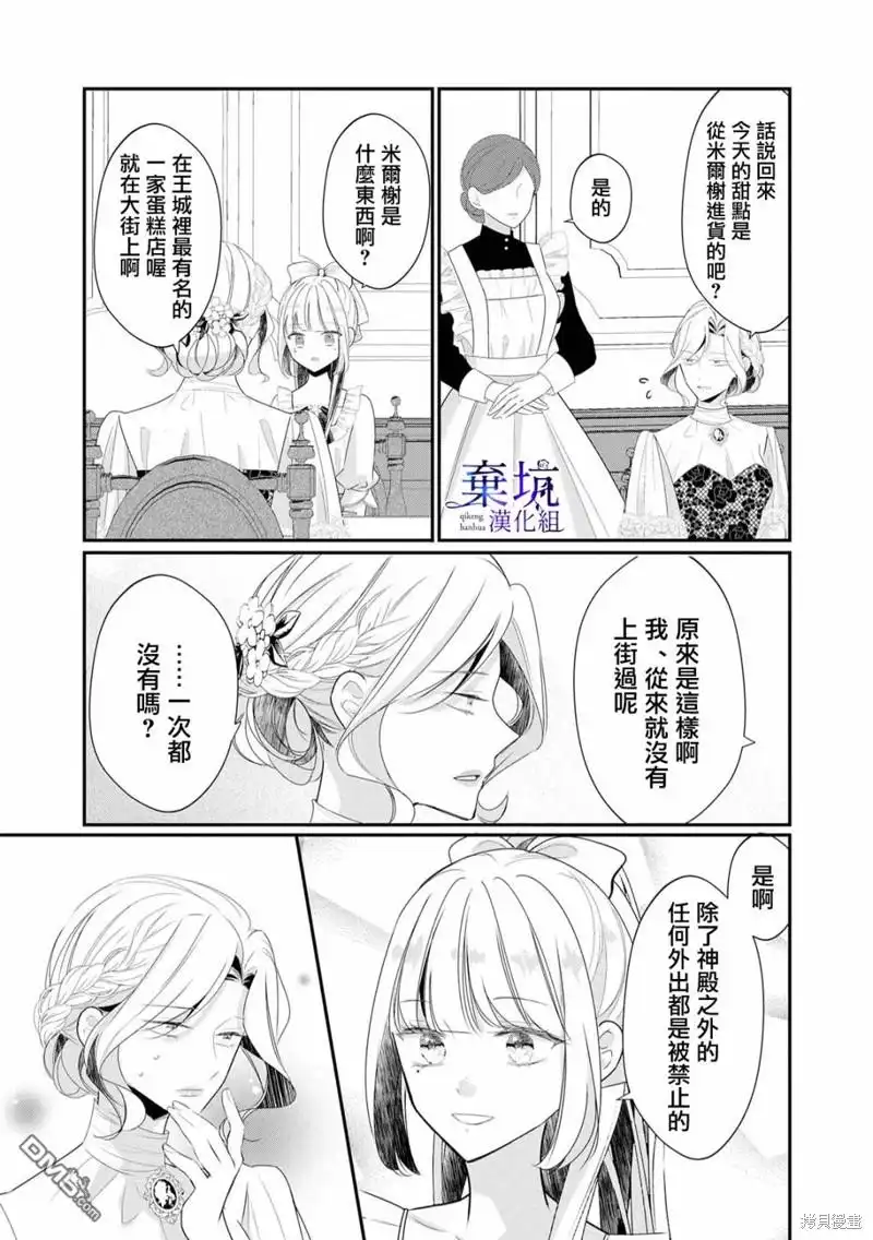 《明明是预定离婚的契约婚姻，却被冷酷公爵执著上了》第2话 第24页
