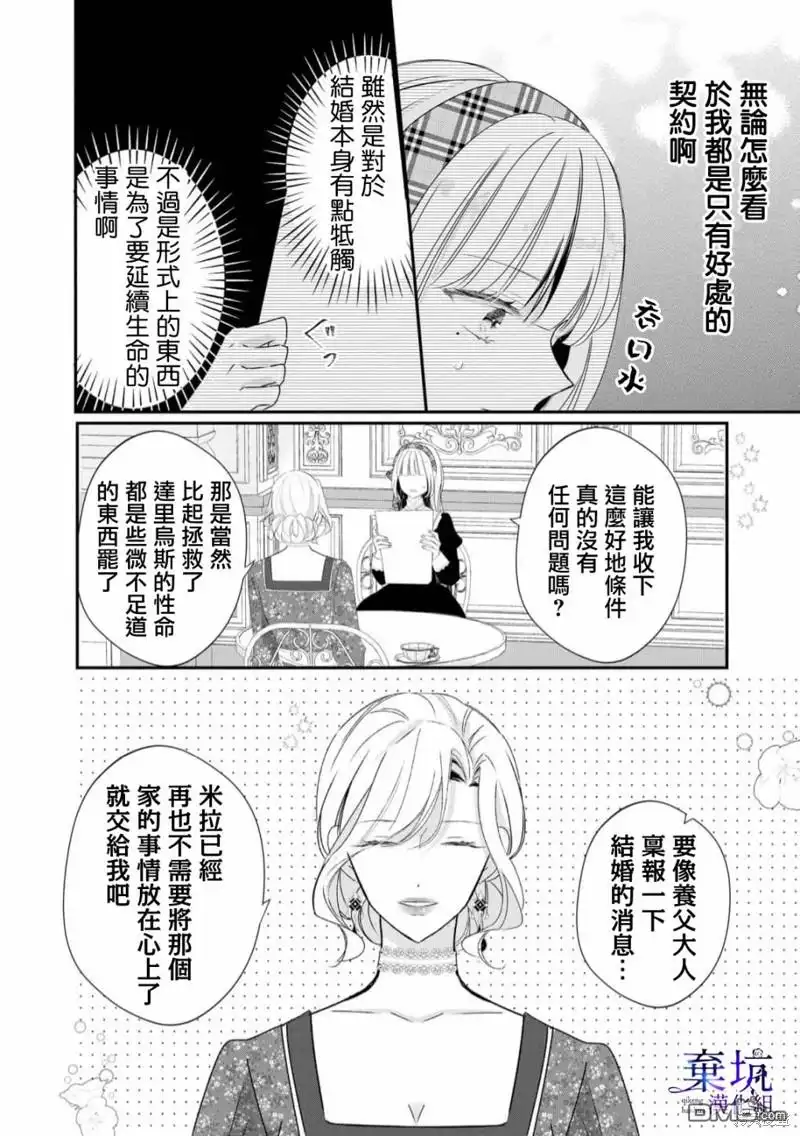 《明明是预定离婚的契约婚姻，却被冷酷公爵执著上了》第2话 第18页