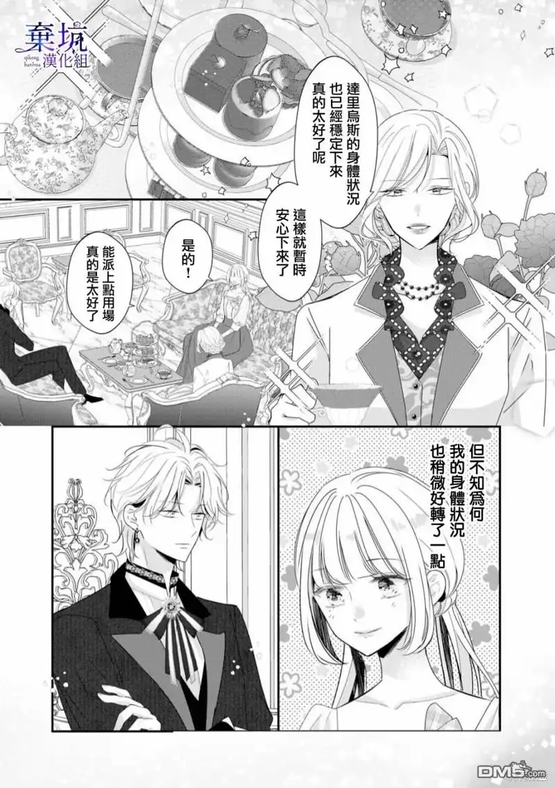 《明明是预定离婚的契约婚姻，却被冷酷公爵执著上了》第2话 第10页
